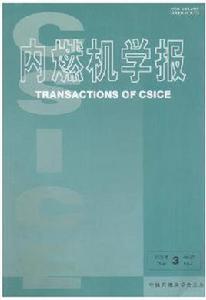 內燃機學報 內燃機學報