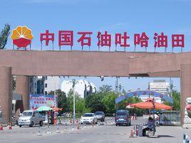 哈密石油基地 哈密石油基地