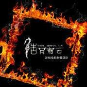 皓月煙雲 皓月煙雲