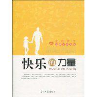 快樂的力量 快樂的力量