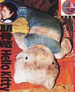 HELLO KITTY藏屍案