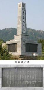 通城李自成墓