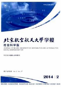北京航空航天大學學報[北京航空航天大學學報（社會科學版）]