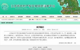 江蘇省農村產權交易信息服務平台 江蘇省農村產權交易信息服務平台