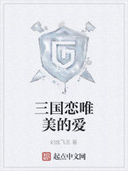 三國戀唯美的愛 三國戀唯美的愛