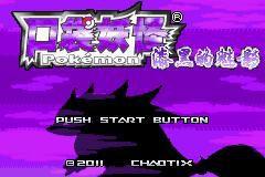 神奇寶貝漆黑的魅影