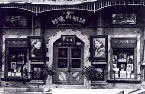 開明照像館 開明照像館