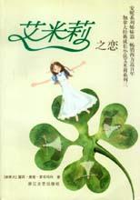 艾米莉之戀 艾米莉之戀