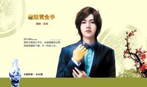 超級黃金手 超級黃金手