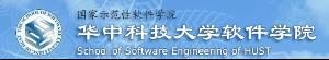 華中科技大學軟體學院 華中科技大學軟體學院