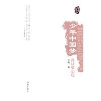 《少年中國夢：再讀梁啓超》