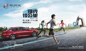別克10公里城市路跑賽