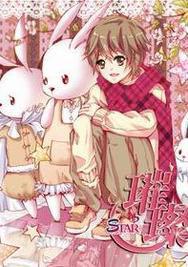 璀璨之星[漫畫]