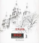 建築素描 建築素描