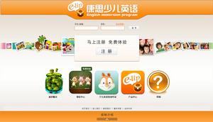 康思少兒英語線上學習平台首頁