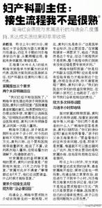 《南方都市報》報導截圖