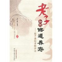 老子如何修道養壽 老子如何修道養壽