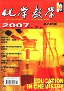 《化學教學》 《化學教學》
