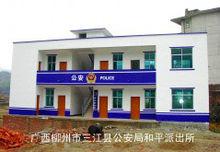 三江縣和平派出所