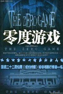 零度遊戲