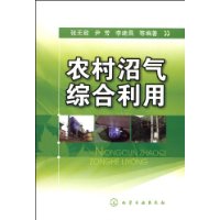 農村沼氣綜合利用