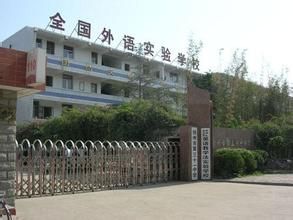 徐州市西城中學 徐州市西城中學