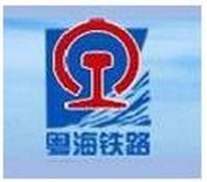 粵海鐵路有限責任公司 粵海鐵路有限責任公司