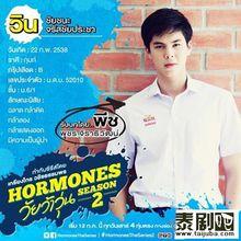 荷爾蒙第二季