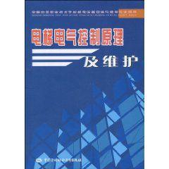 電梯電氣控制原理及維護