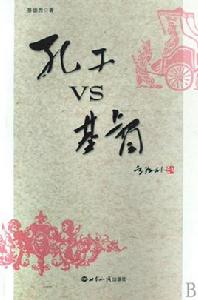 孔子VS基督 孔子VS基督