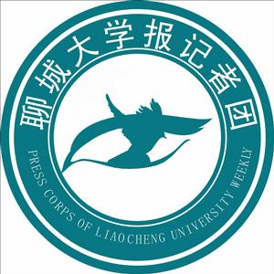 聊城大學報 聊城大學報
