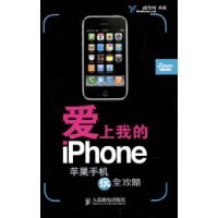 愛上我的iPhone