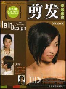 剪髮技術詳解 剪髮技術詳解