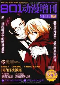 801彼女動漫增刊 801彼女動漫增刊