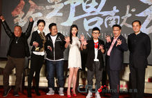 《給野獸獻花》發布會