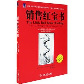 銷售紅寶書 銷售紅寶書