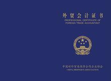 會計員證書