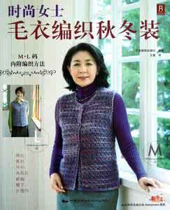 時尚女士毛衣編織秋冬裝