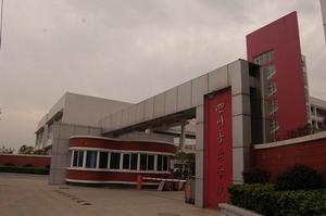 四川音樂學院音樂學系 四川音樂學院音樂學系