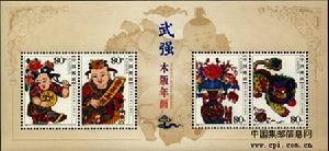 2006-2 武強木版年畫小全張