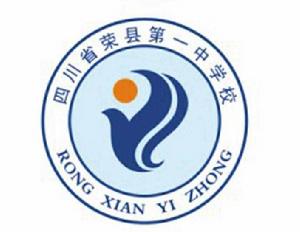 四川省榮縣第一中學校 四川省榮縣第一中學校
