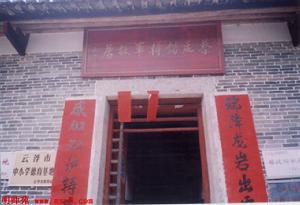 蔡廷鍇將軍故里