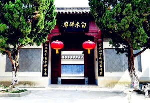 白水碑廊 白水碑廊