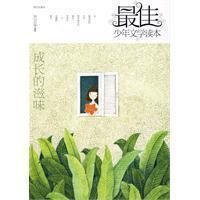 成長的滋味 成長的滋味