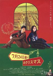 7月24日的聖誕節 7月24日的聖誕節
