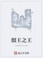 僵王之王 僵王之王