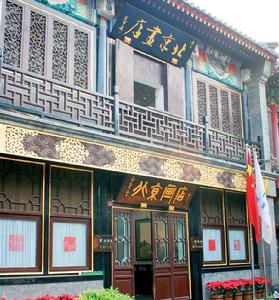 北京同仁堂集團有限責任公司