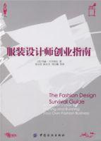 服裝設計師創業指南 服裝設計師創業指南