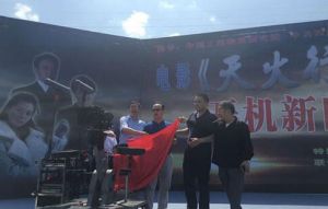 天火行動 天火行動