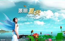 原味夏天 原味夏天